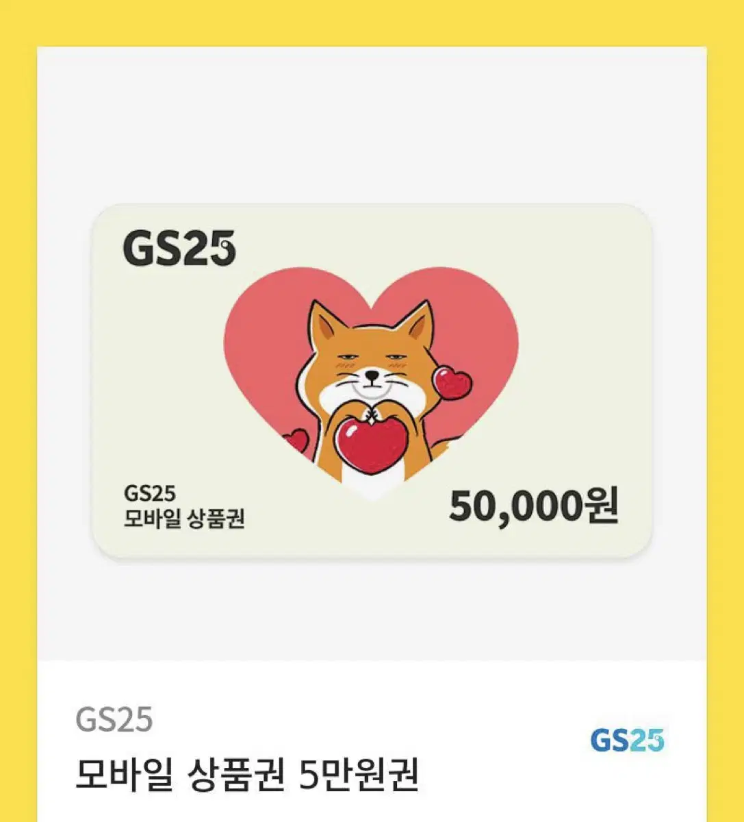 편의점 5만원 기프티콘